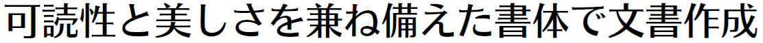 書体見本:JSモトヤアポロ StdN W4