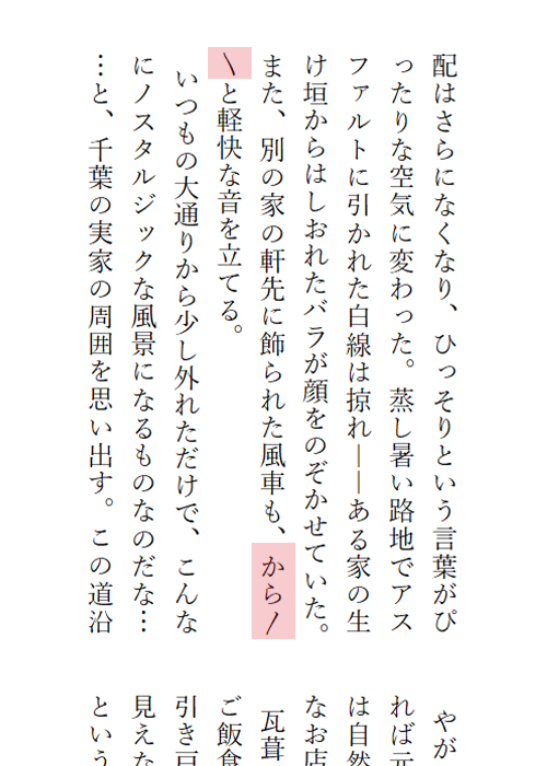 文字結合が適用されていないとき