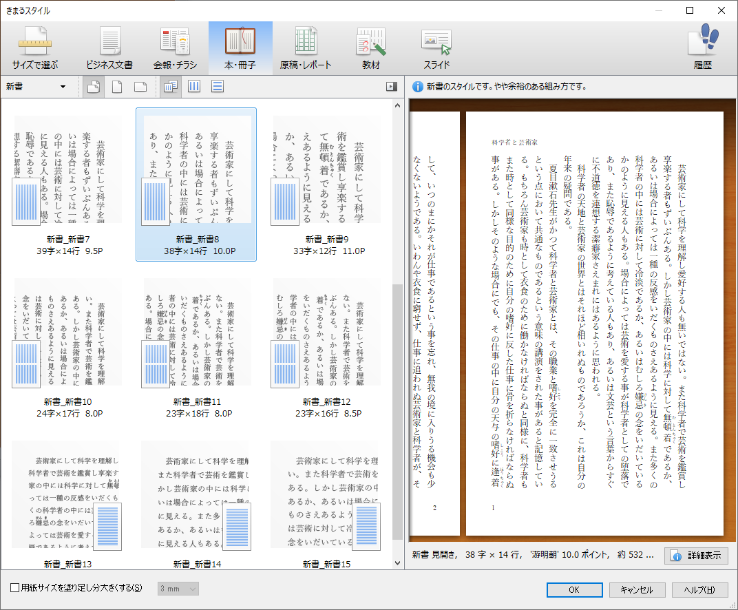 単行本や文庫本に加えて、新たに新書のスタイルを選択できます。