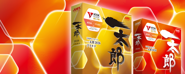 文章校正ブレイン「JUSTチェッカー」