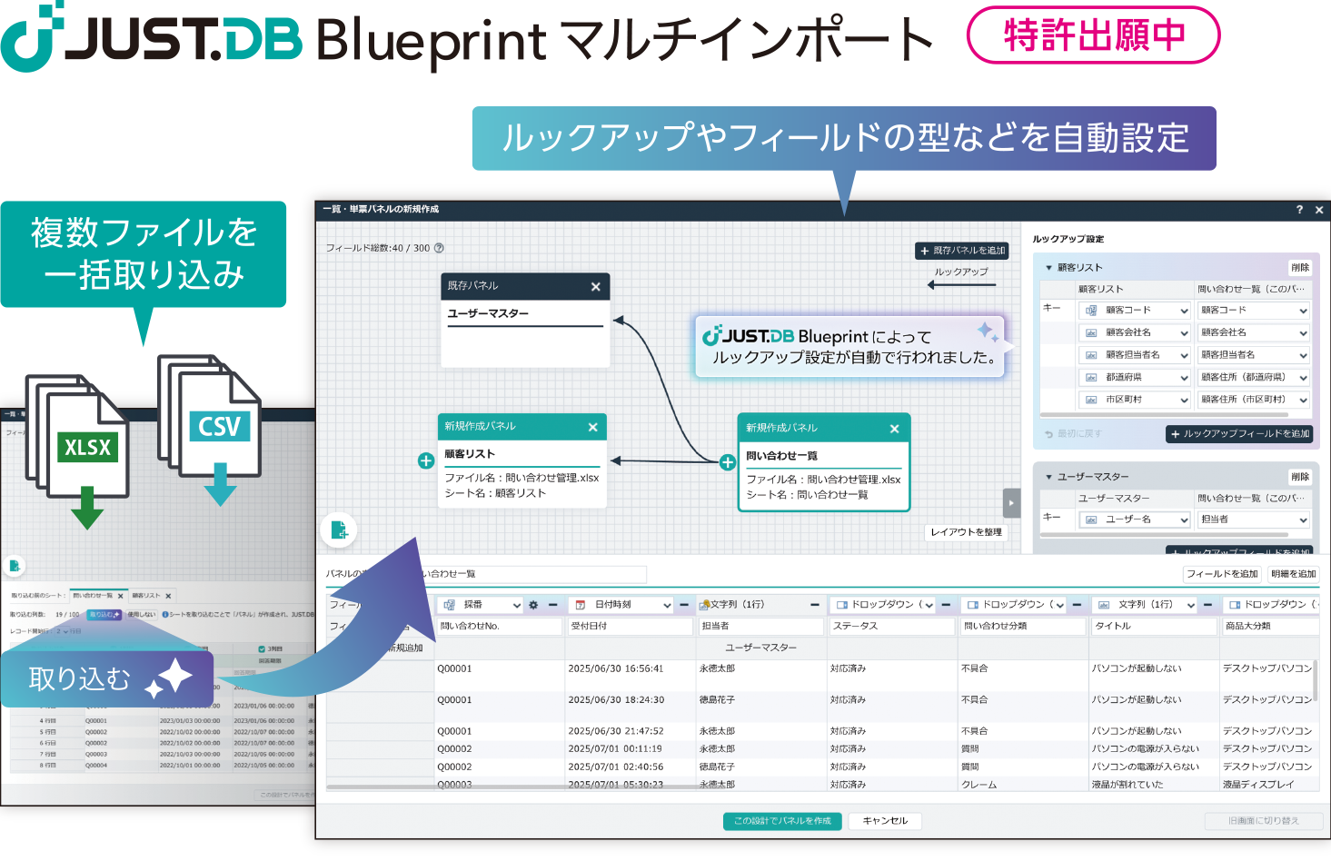 表形式ファイルをまとめて取り込むだけで脱Excel・他システムからの移行を実現