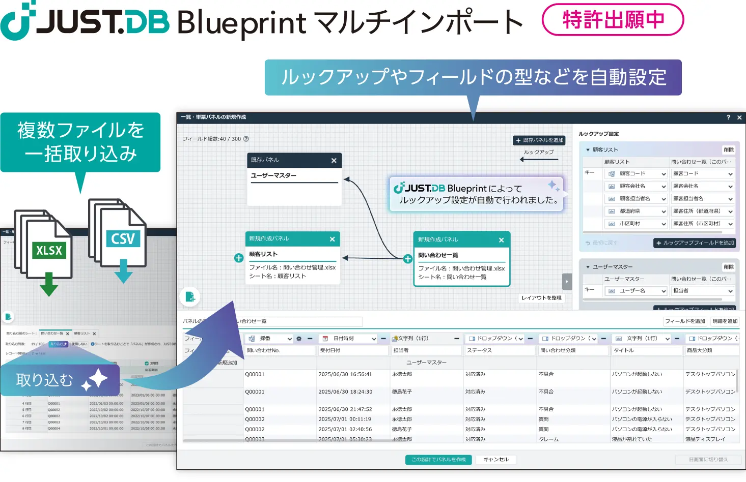 表形式ファイルをまとめて取り込むだけで脱Excel・他システムからの移行を実現