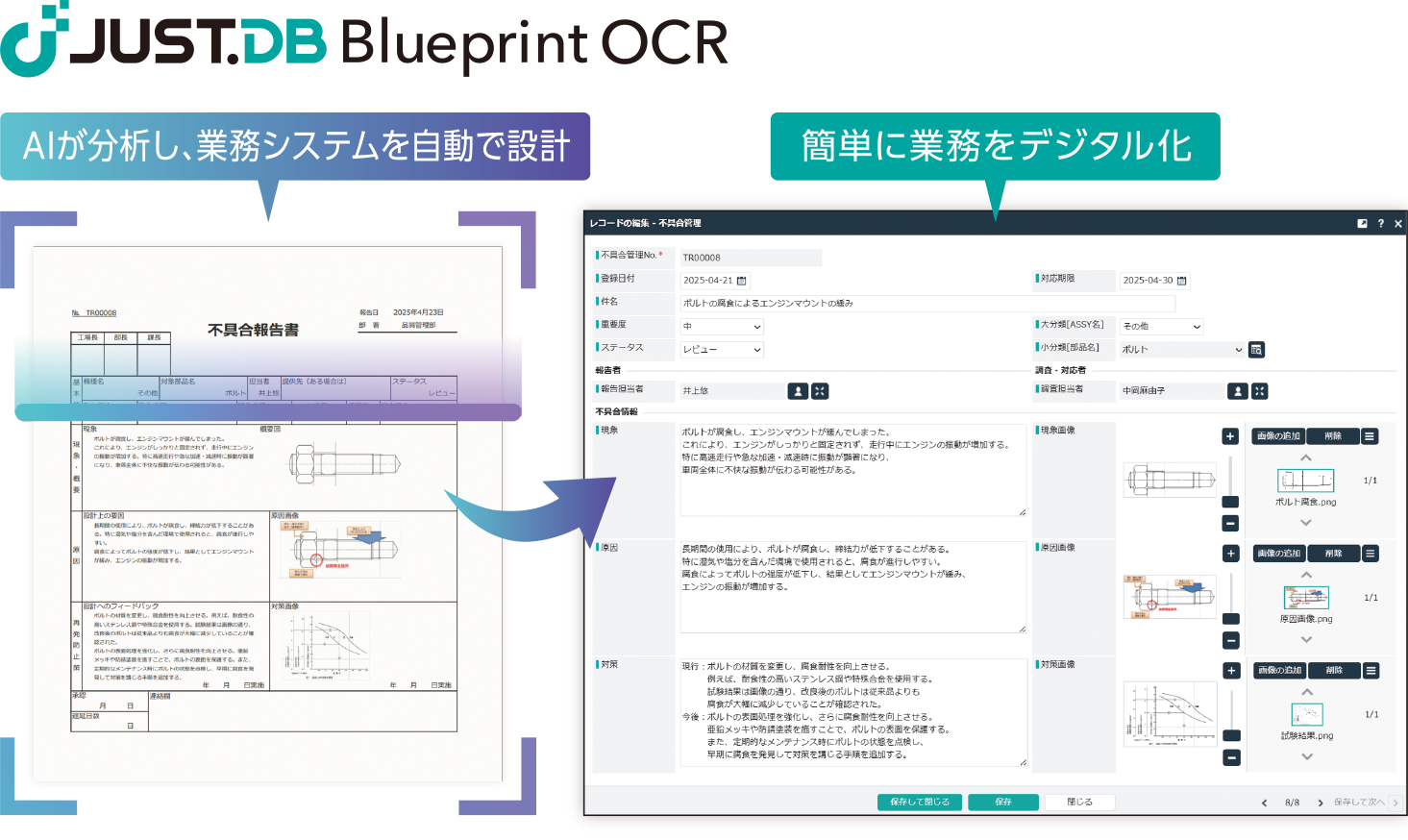 手書き書類や帳票から業務を迅速にシステム化