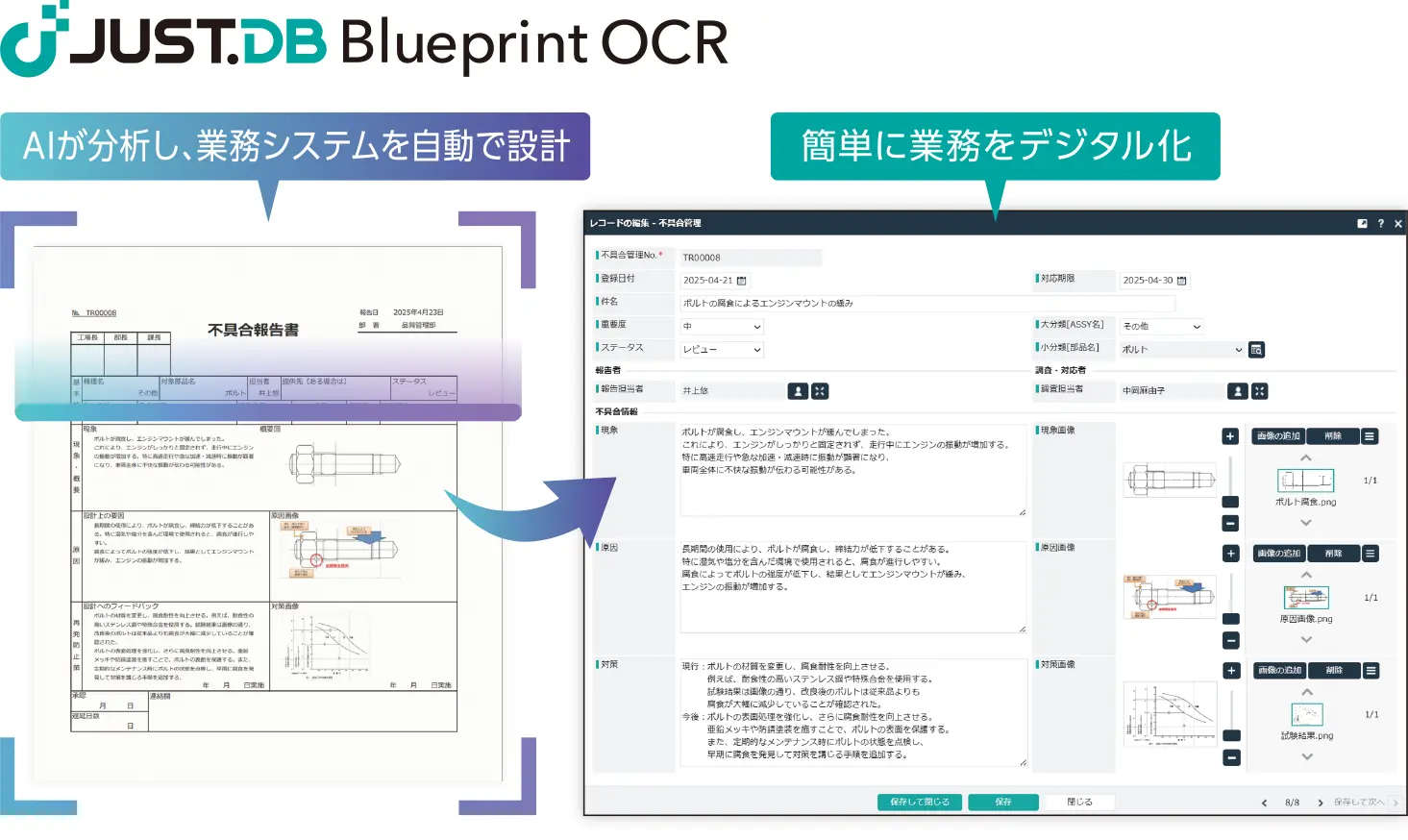 手書き書類や帳票から業務を迅速にシステム化