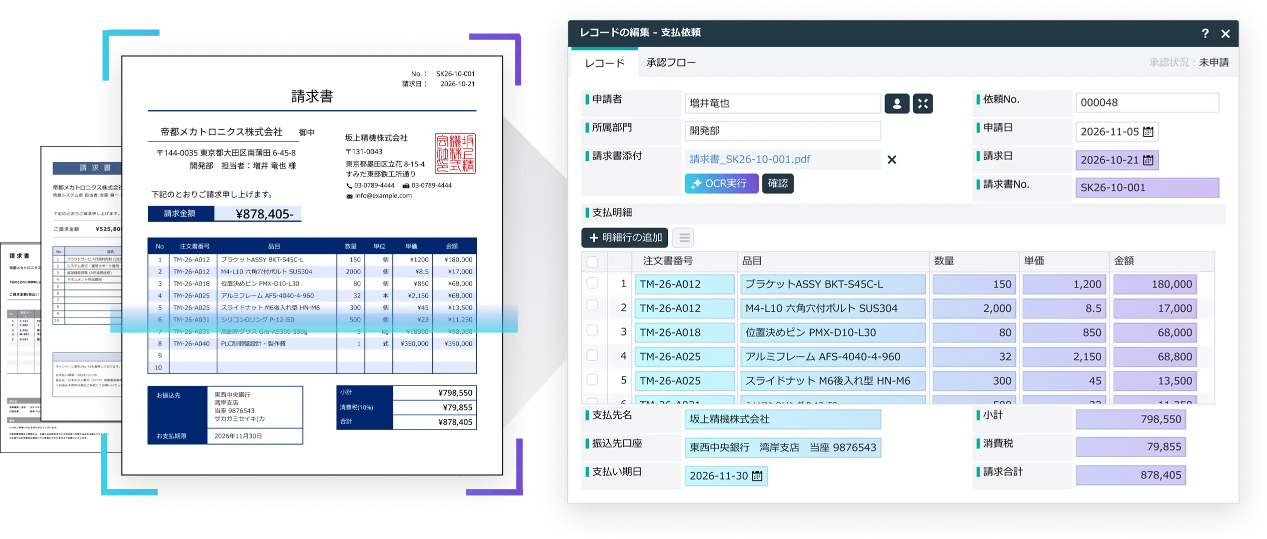 JUST.DBが搭載するAI-OCRのイメージ。複雑な設定なしで業務の自動化を実現