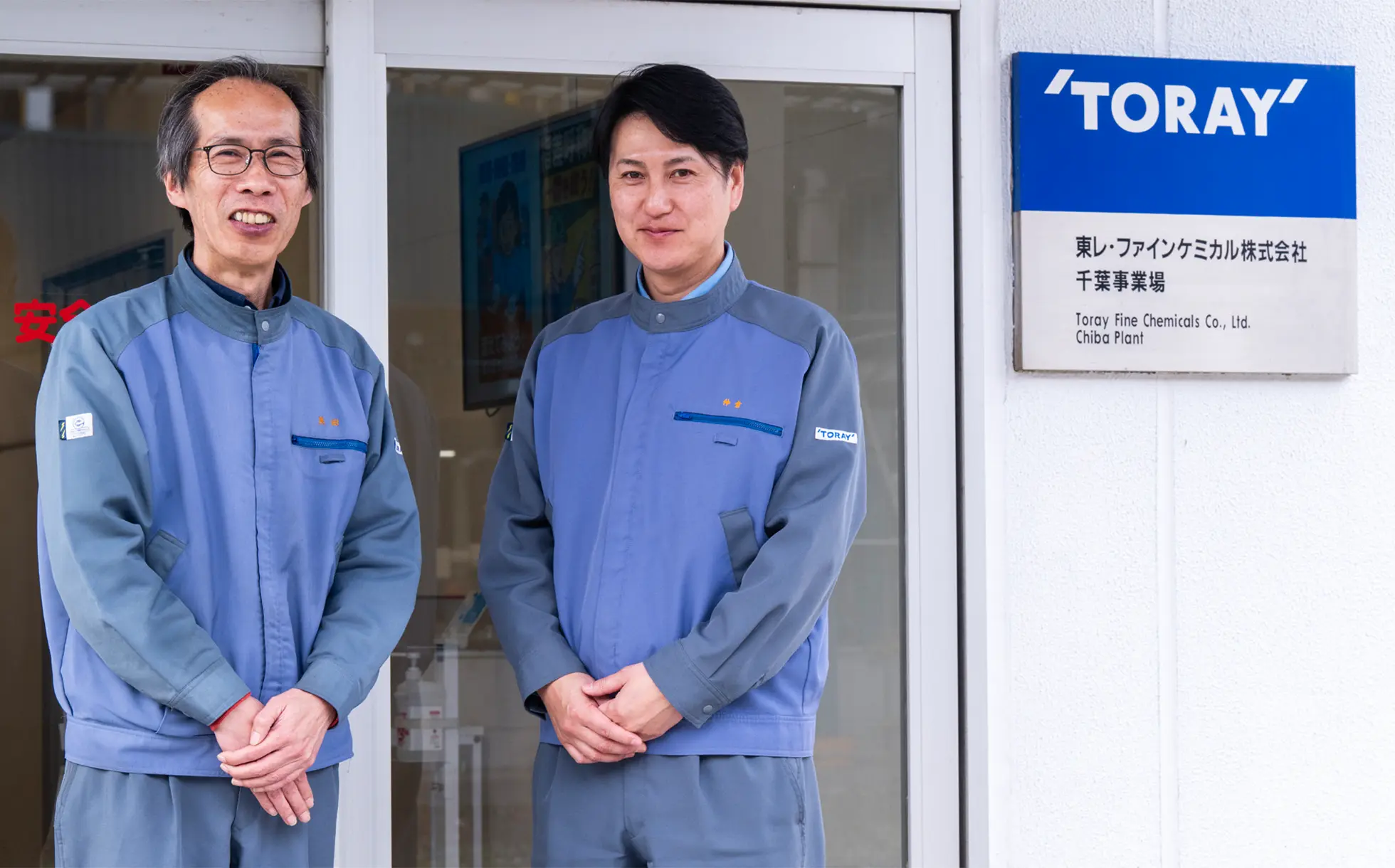 JUST.DBを導入された 東レ・ファインケミカル株式会社 様