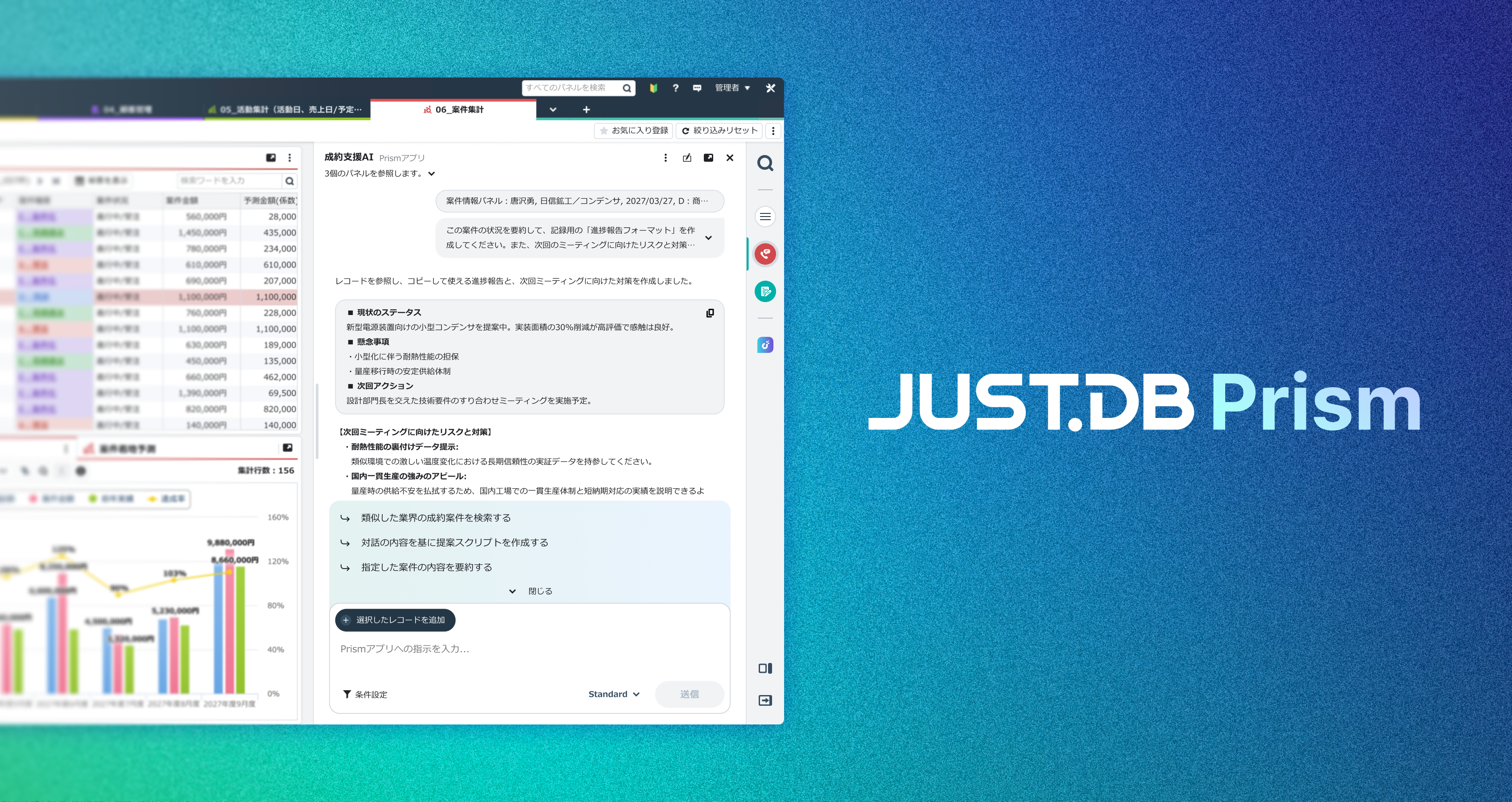 JUST.DB Prismはデータベースと直接連携し、生成AIによる社内データ活用の高度化を実現します。最適なアクション提案や安全な運用を可能にします。