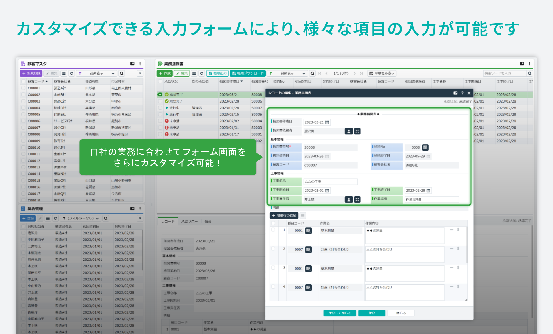 「業務指図書／作業指示書」をシステム化／カスタマイズできる入力フォームにより、様々な項目の入力が可能です。