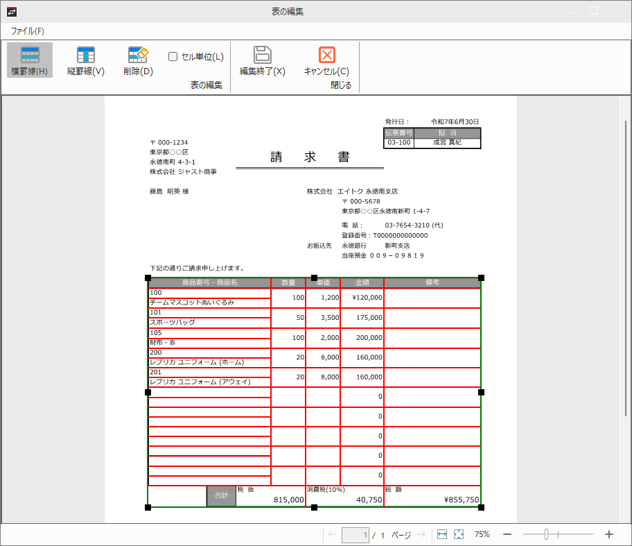 変換実行前に、認識結果を編集_2