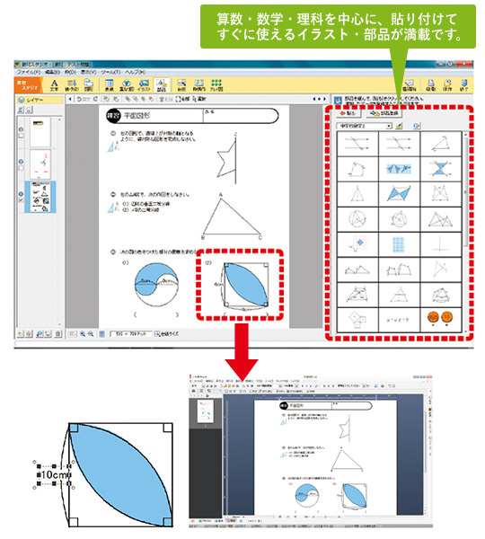 編集して何度でも利用可能。
図形の形や数値を変更して、オリジナルの問題を作れます。
作ったデータは画像形式で保存したり、一太郎やWordなど
他のソフトに貼り付けたりすることもできます。