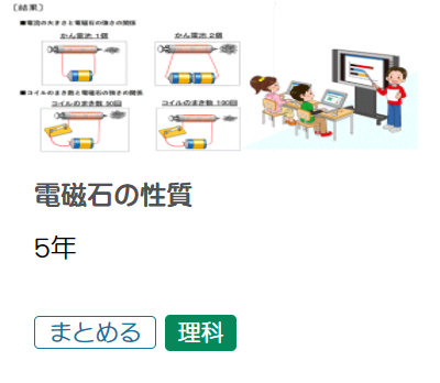 電磁石の性質