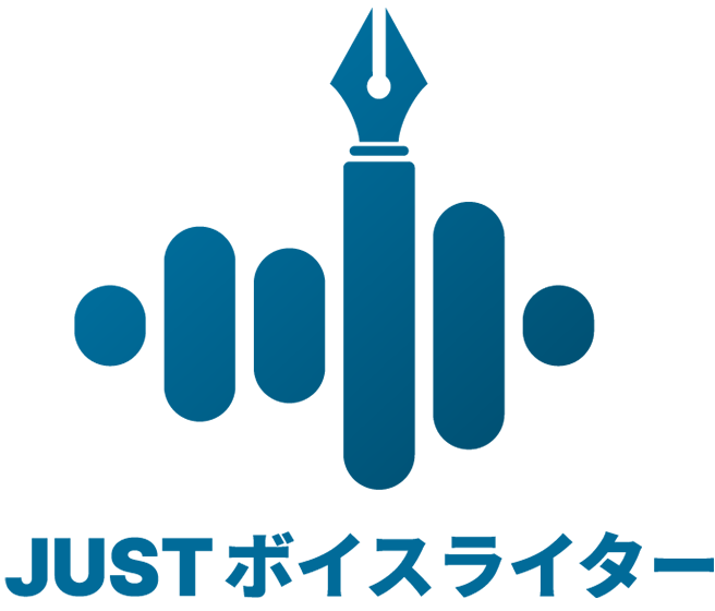 JUSTボイスライター