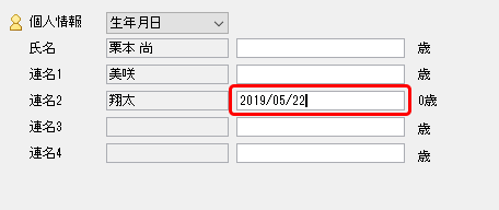 個人情報-生年月日02""