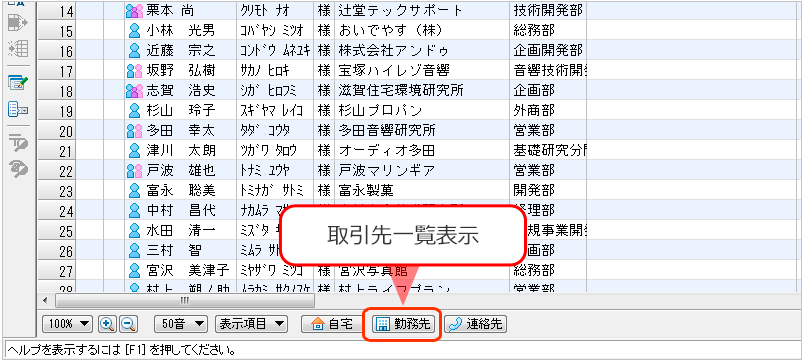 「簡単項目」勤務先