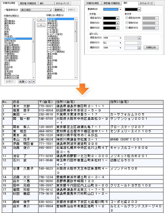 印刷項目の設定例