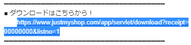 ダウンロード用URLをコピーする