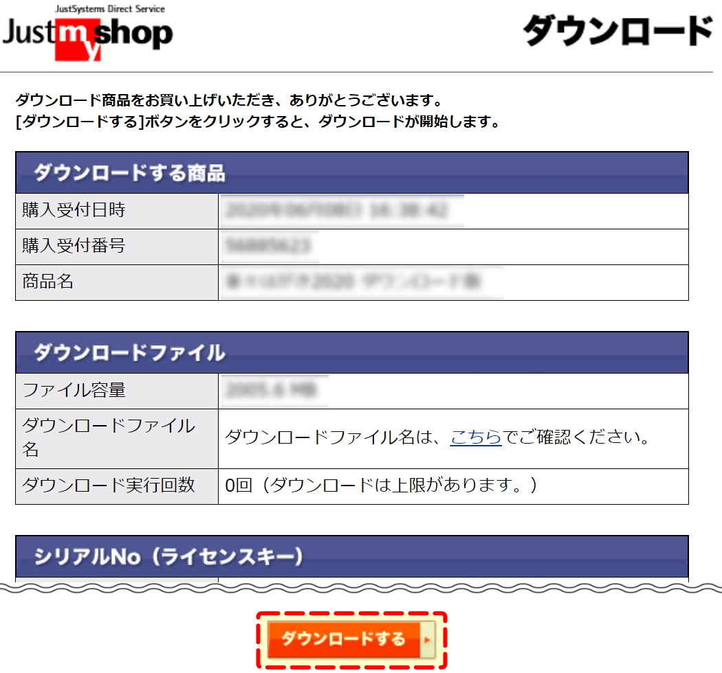 ダウンロードする］をクリック